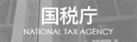 国税庁サイト
