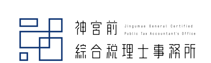 神宮前綜合税理士事務所logo